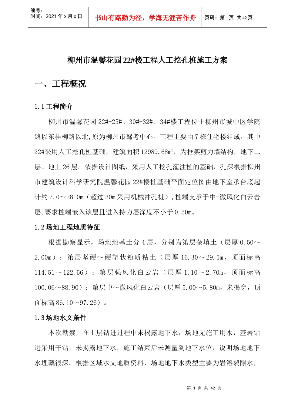 温馨花园人工挖孔桩施工方案_第3页