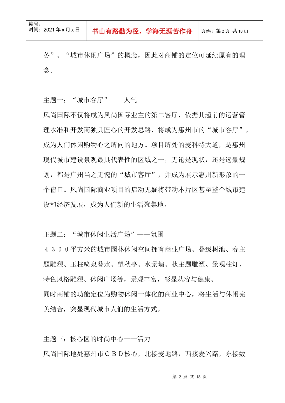 某国际商铺销售执行方案_第2页