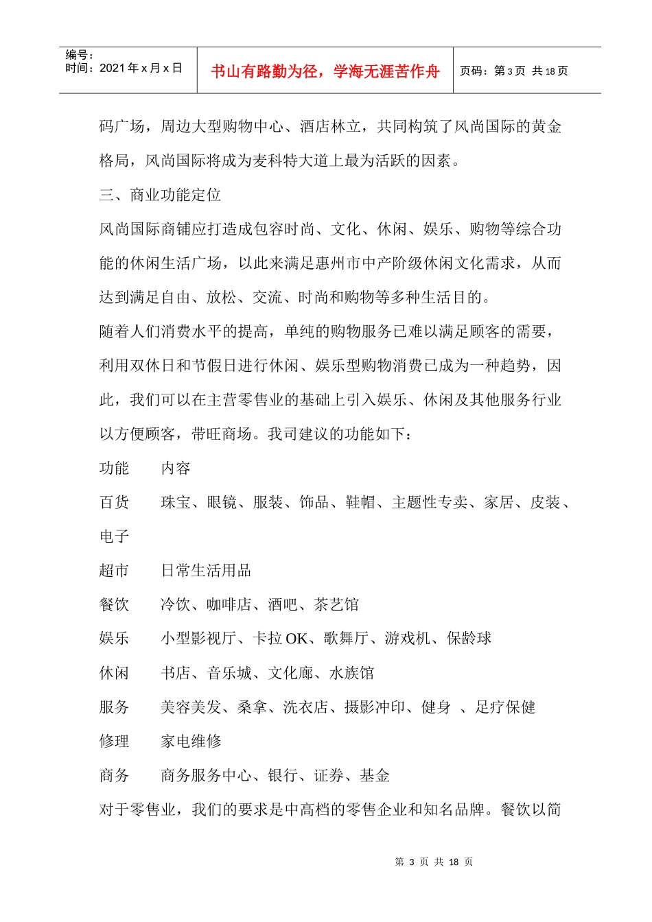 某国际商铺销售执行方案_第3页