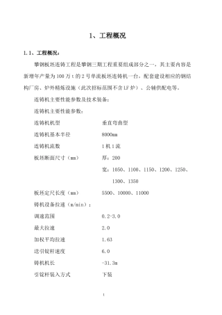 板坯工程方案