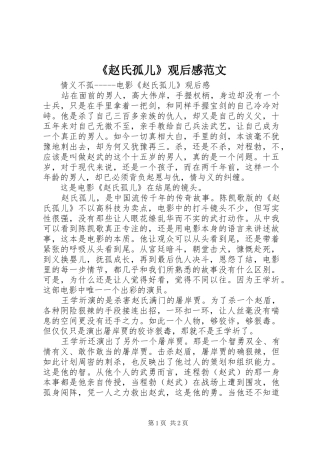 《赵氏孤儿》观后感范文
