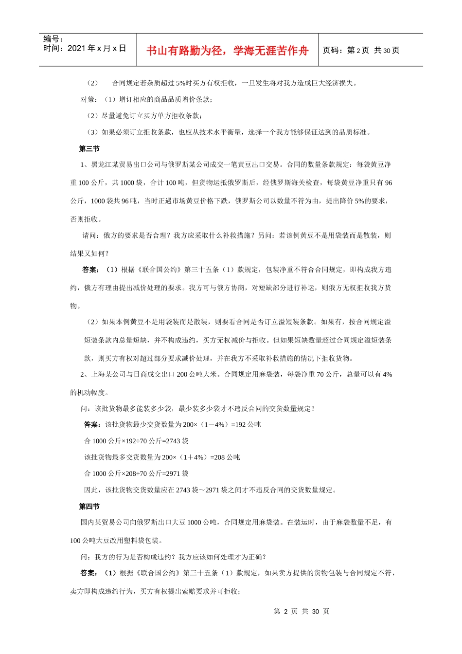 进出口贸易实务教材计算及案例答案_第2页