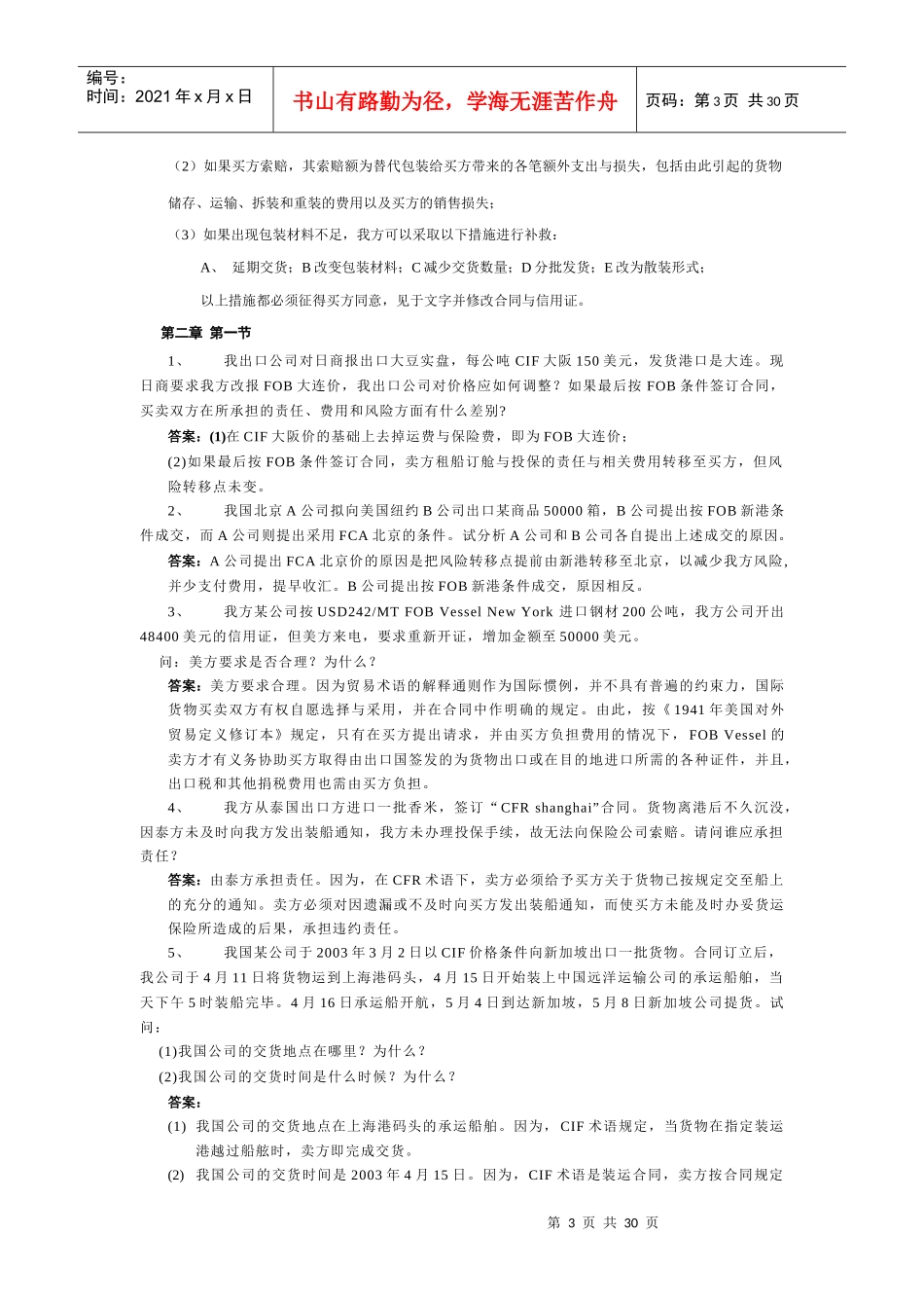 进出口贸易实务教材计算及案例答案_第3页
