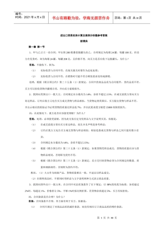 进出口贸易实务教材计算及案例答案