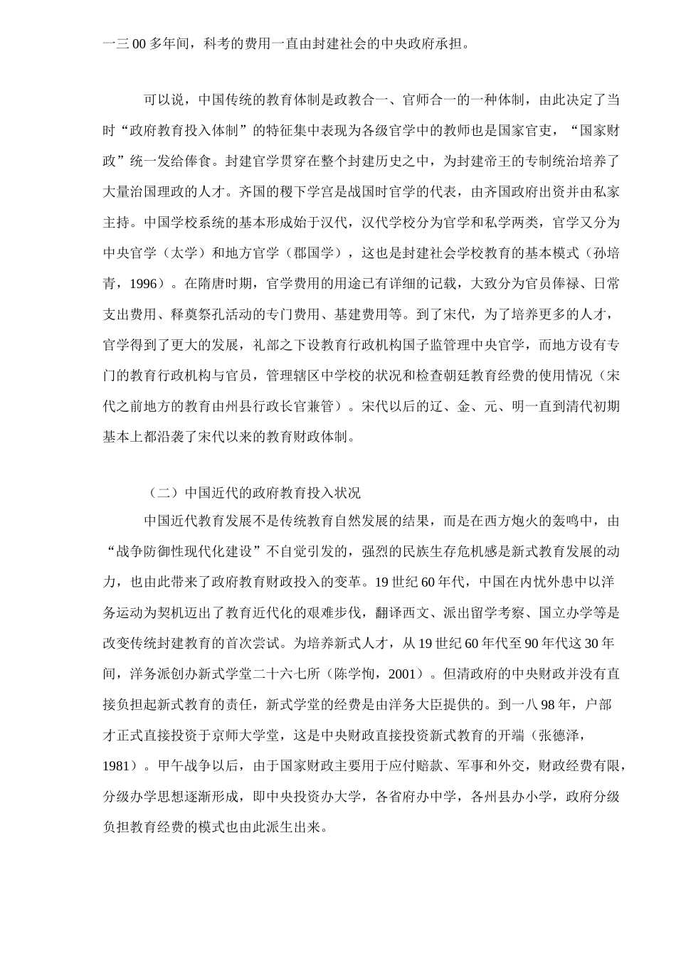 政府教育投入对人才发展的影响研究_第2页