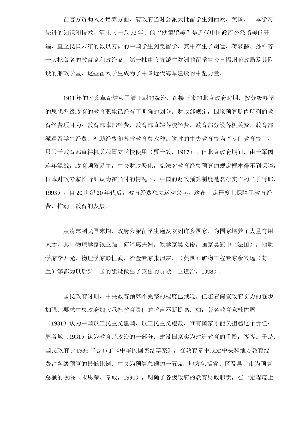 政府教育投入对人才发展的影响研究_第3页