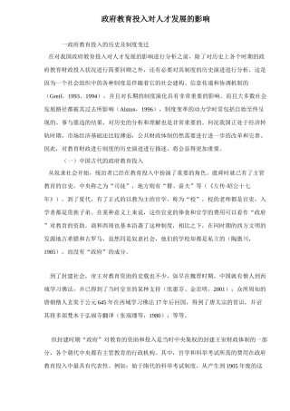 政府教育投入对人才发展的影响研究