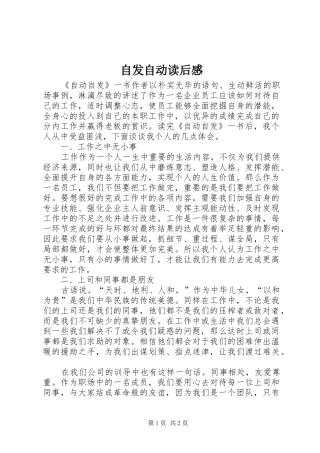 自发自动读后感
