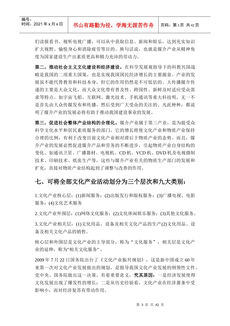 新闻事业经营与管理_第3页