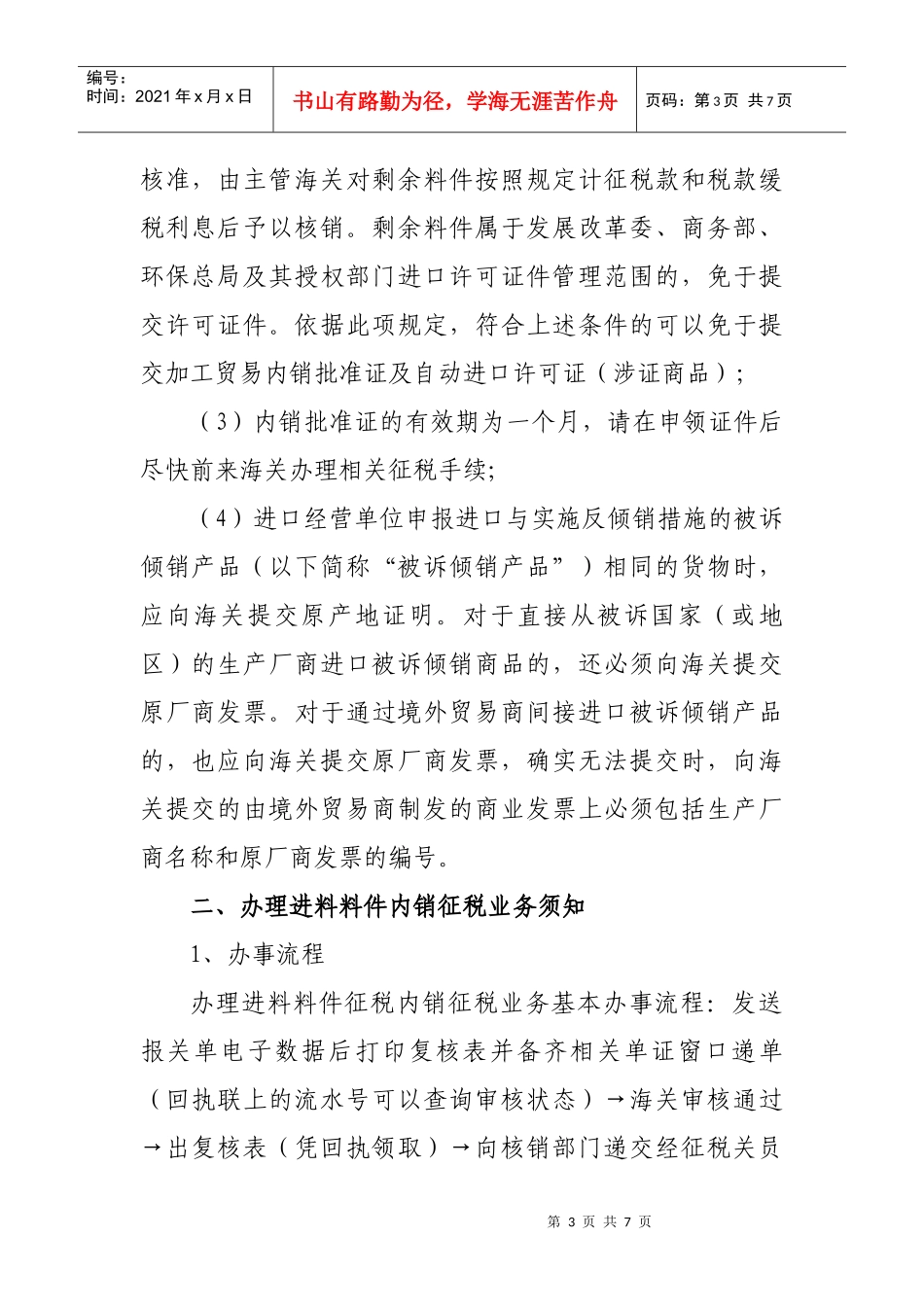 沙湾海关加工贸易保税进口料件内销征税办事指导_第3页