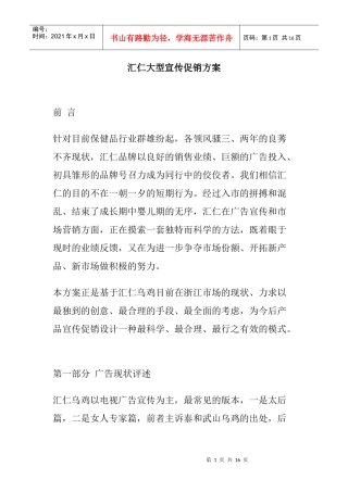 汇仁大型宣传促销方案