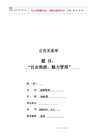 旅游管理专业公共关系案例策划