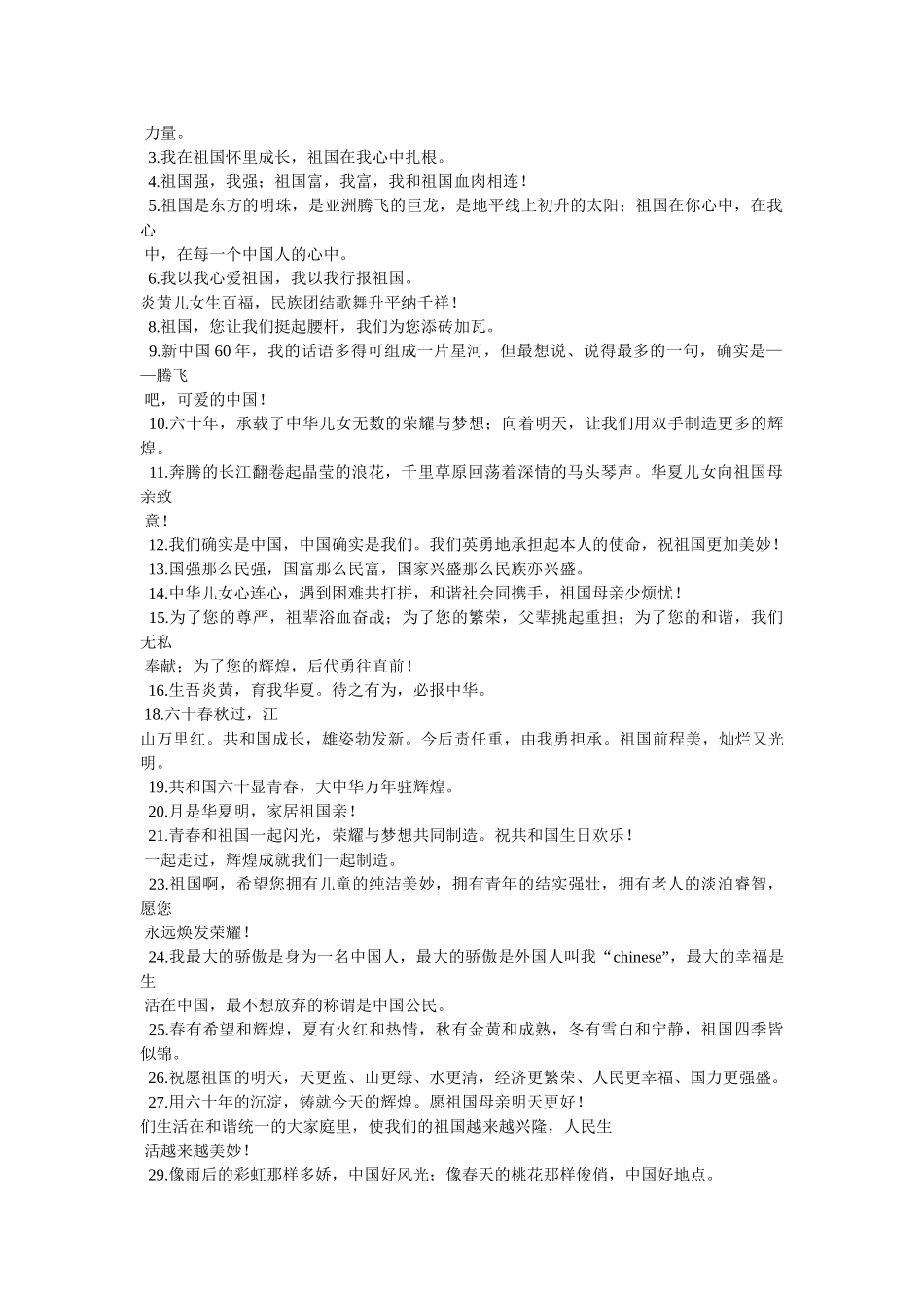 祝愿祖国繁荣昌盛的话 _第2页