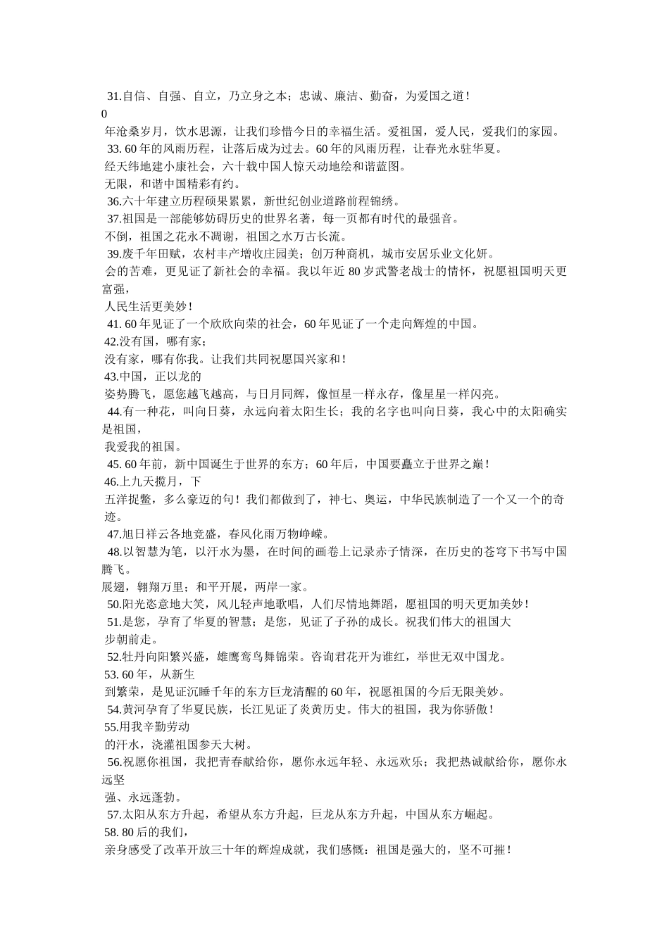 祝愿祖国繁荣昌盛的话 _第3页