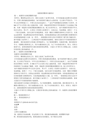 祝愿祖国繁荣昌盛的话 