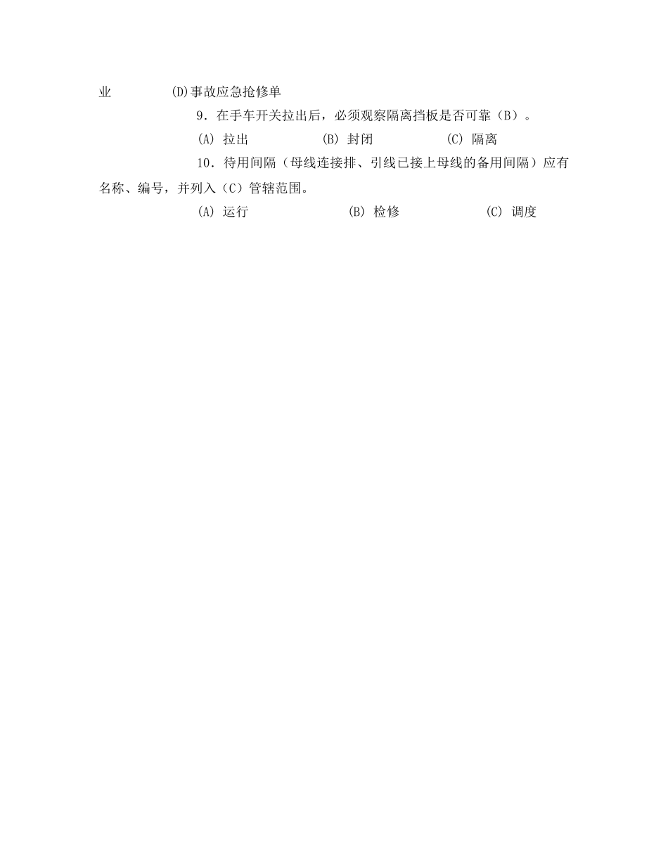 《安全教育》之电力建设安全规程题库 _第3页