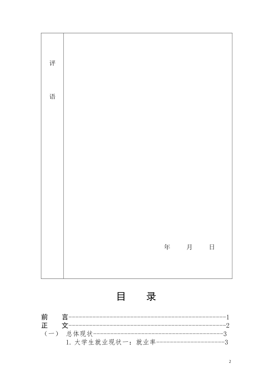 贵州大学大学生就业去向情况调查分析_第2页