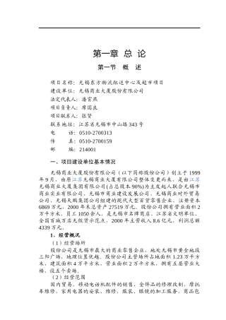 无锡东方物流配送中心及超市项目