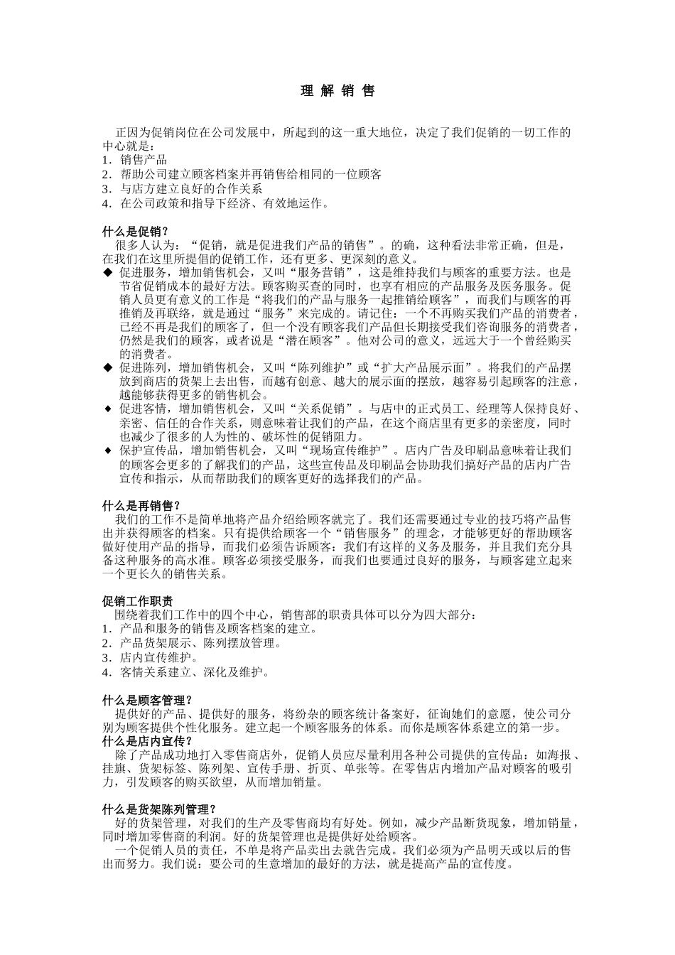 现代销售如何理解_第2页