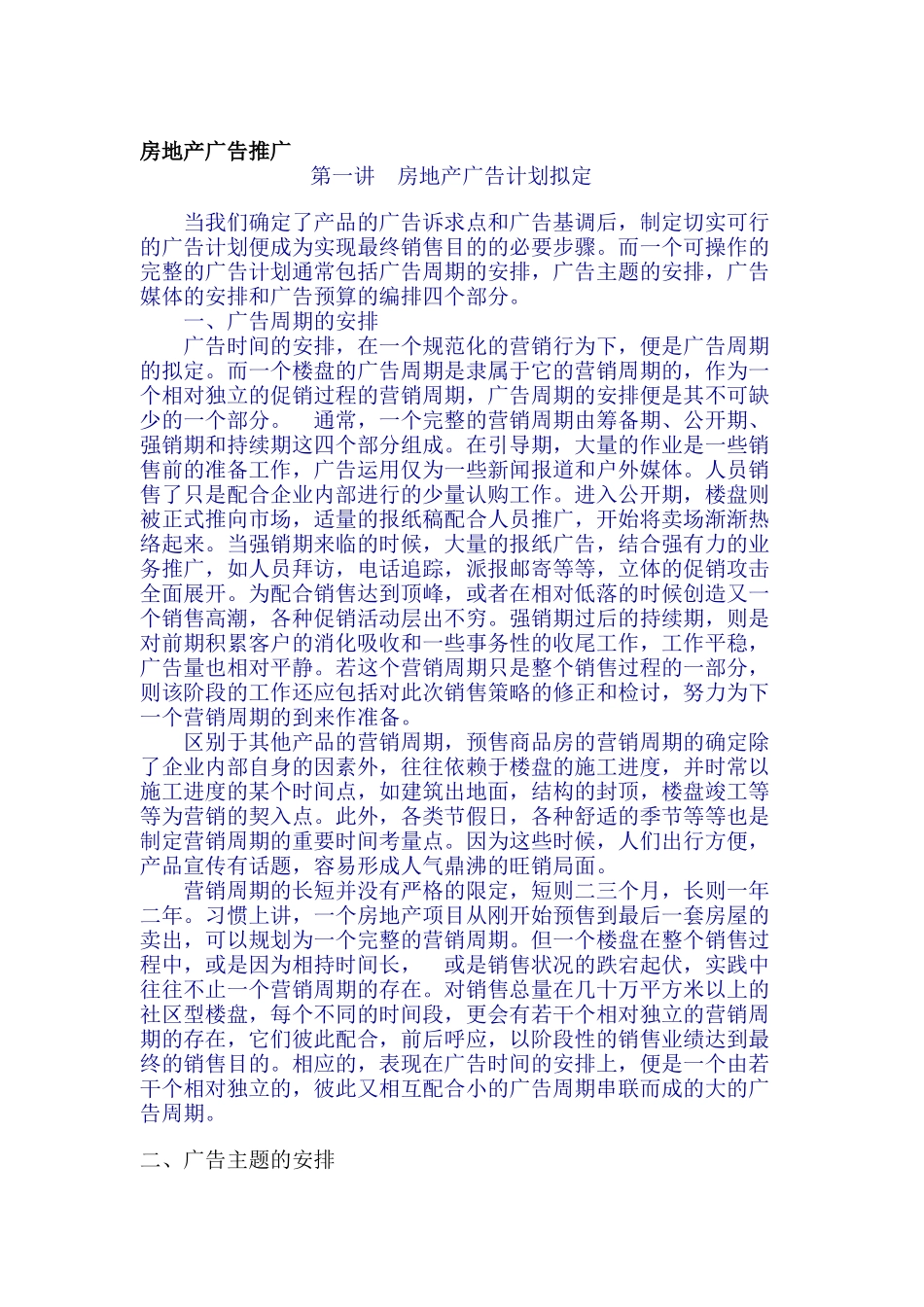 房地产广告营销推广计划概述_第1页
