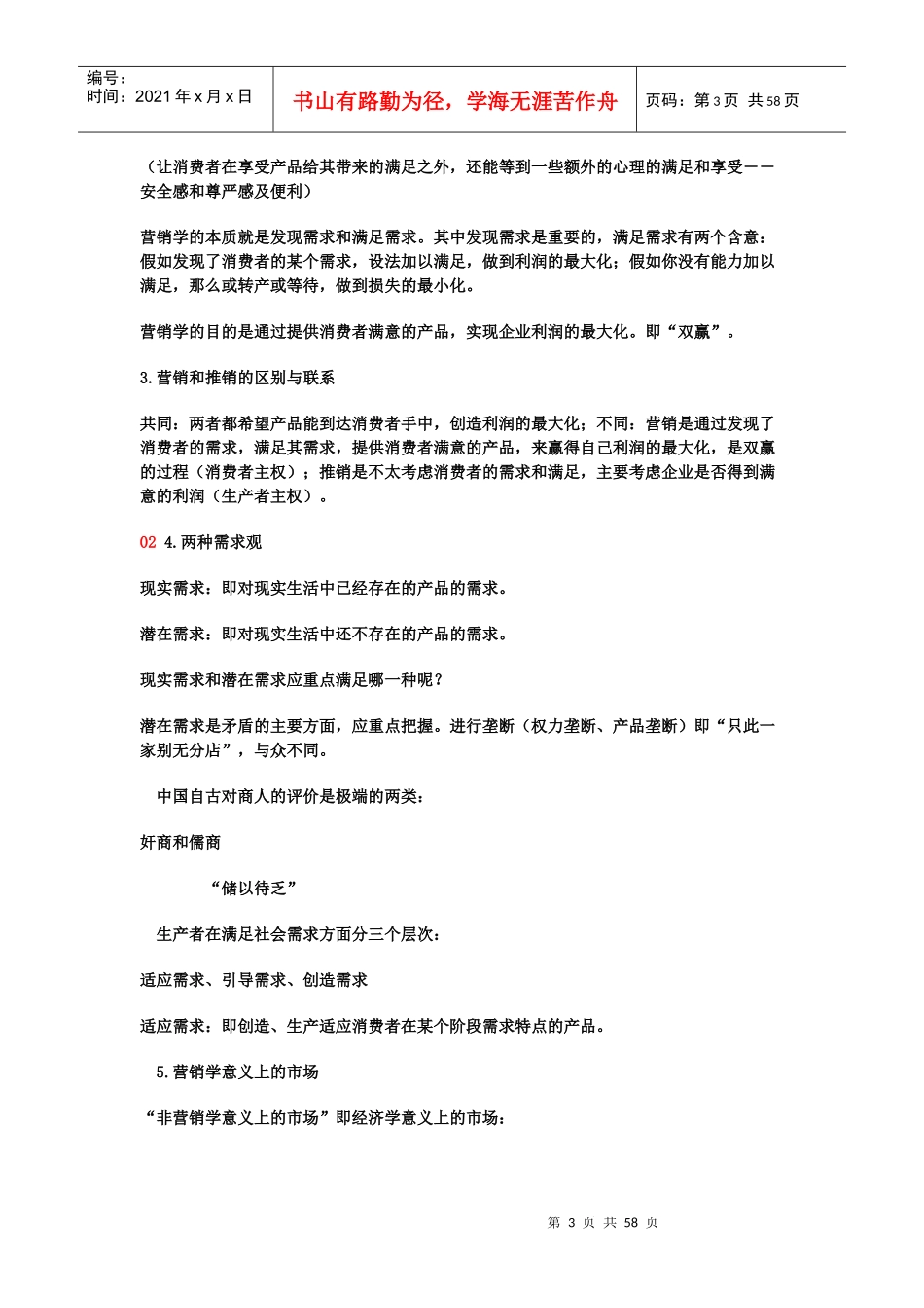 现代营销学(1)(1)_第3页