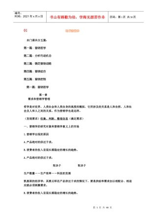 现代营销学(1)(1)