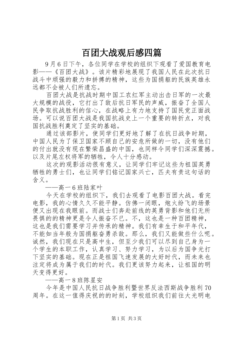 百团大战观后感四篇_第1页
