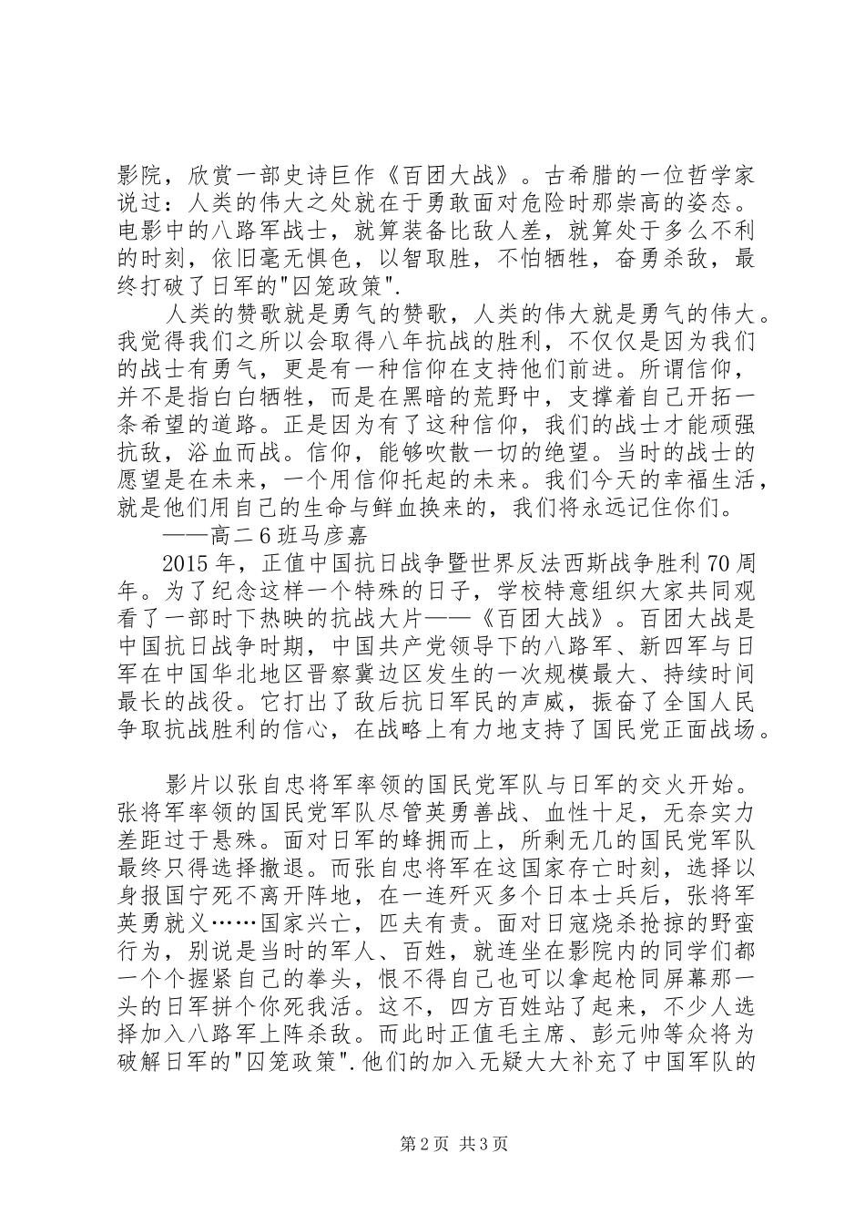 百团大战观后感四篇_第2页