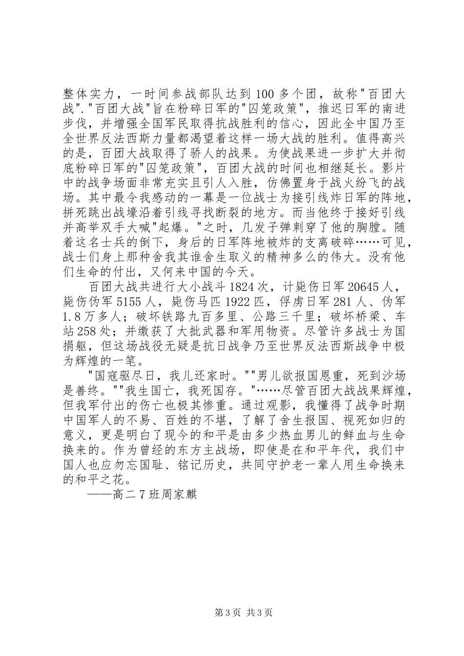百团大战观后感四篇_第3页
