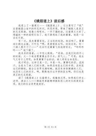 《娥眉道上》读后感
