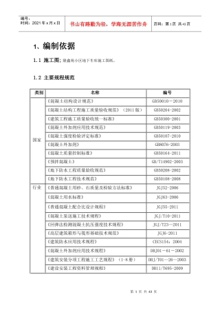 车库混凝土施工方案