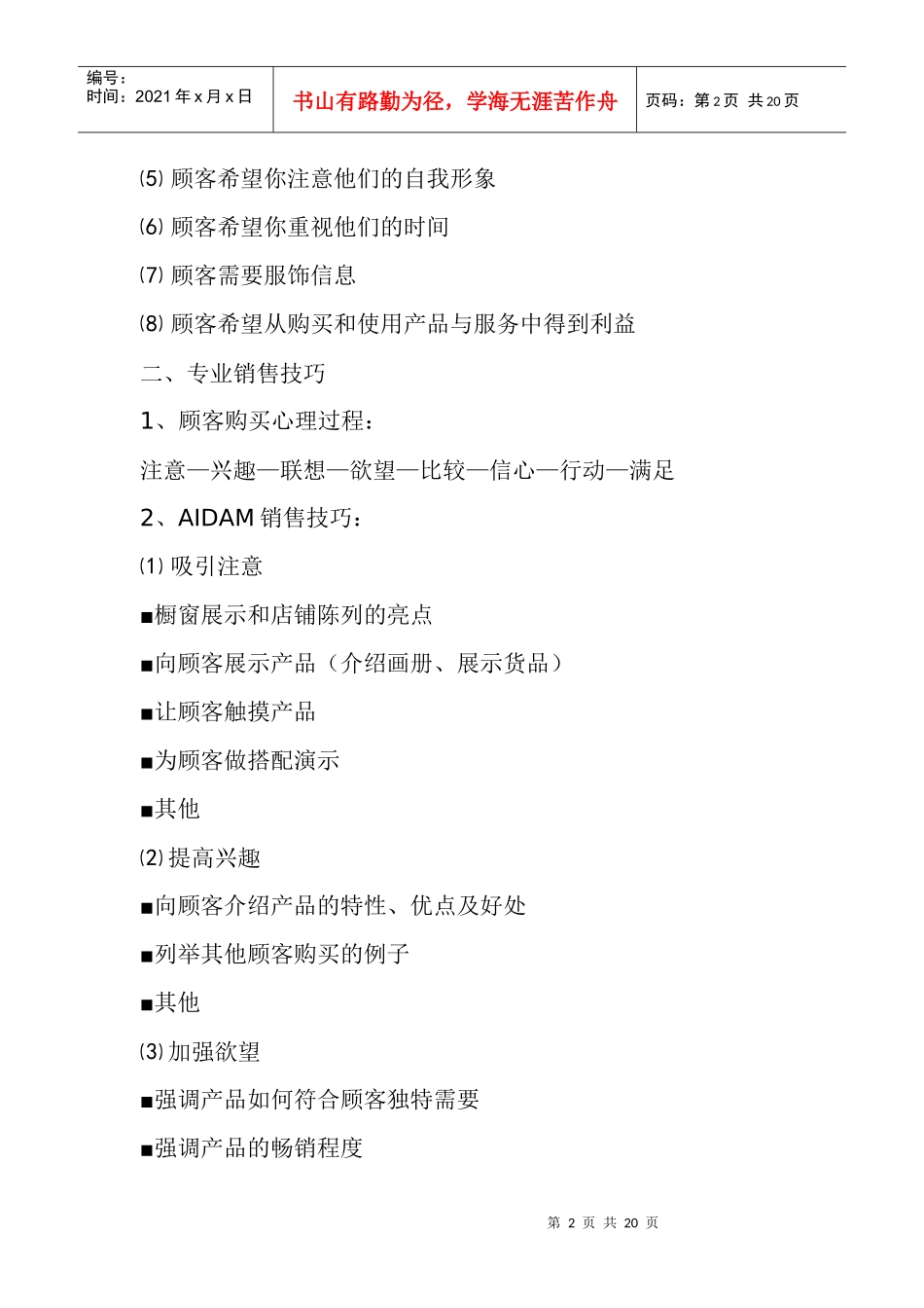 顾客购买心理及销售技巧_第2页