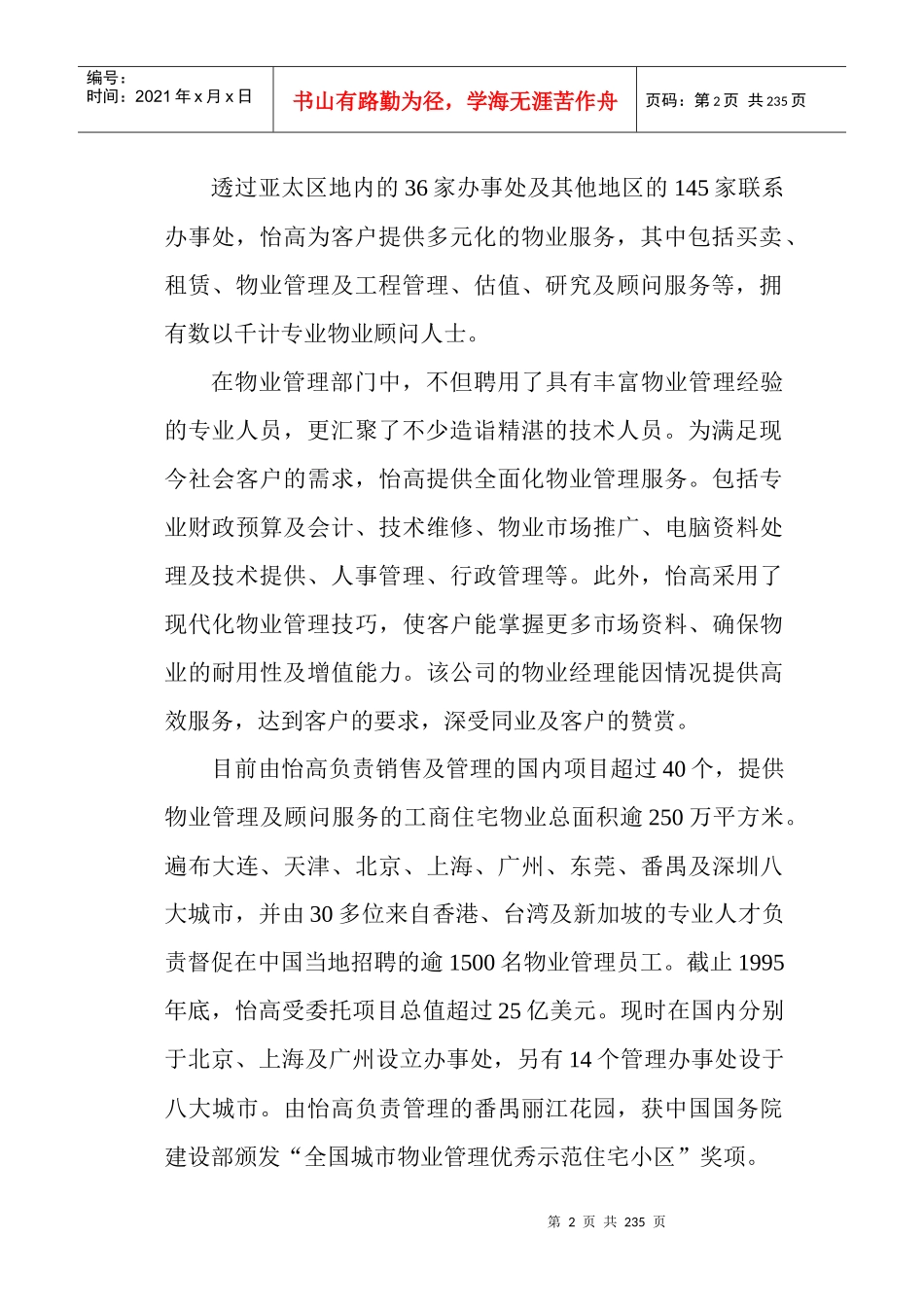 某物业管理公司全程营销_第2页