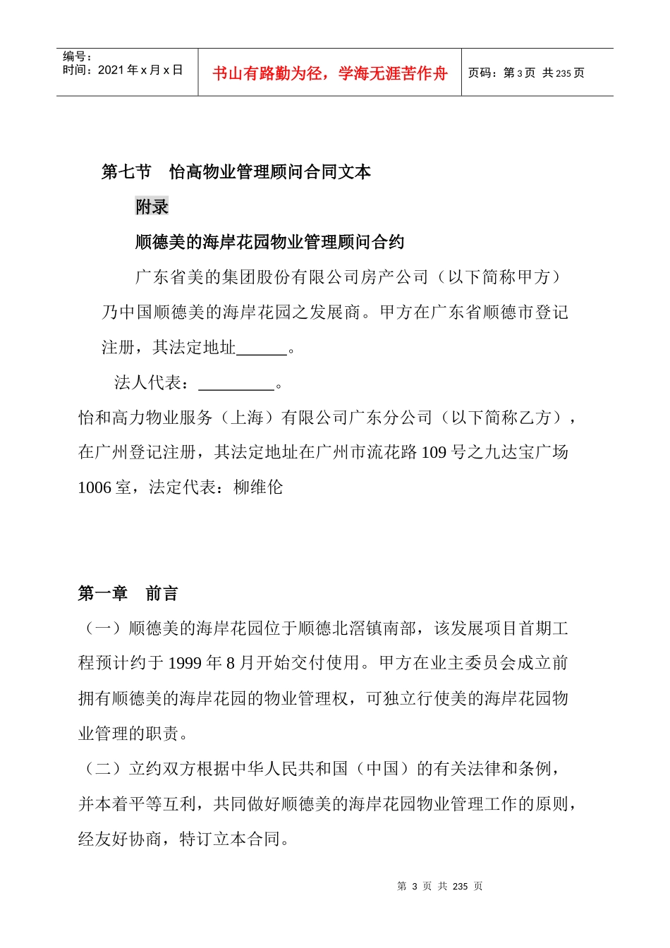 某物业管理公司全程营销_第3页