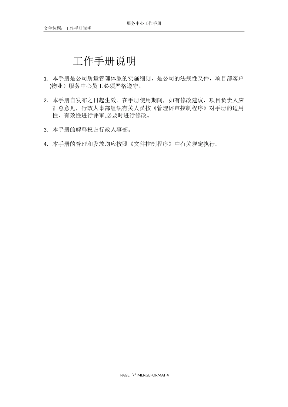 服务中心工作手册_第1页