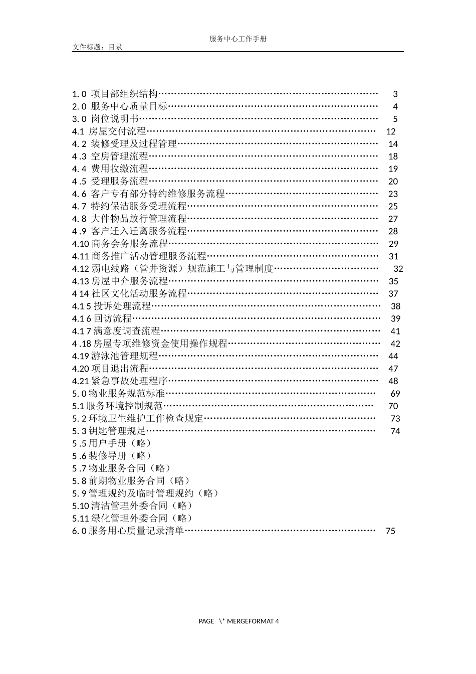 服务中心工作手册_第2页