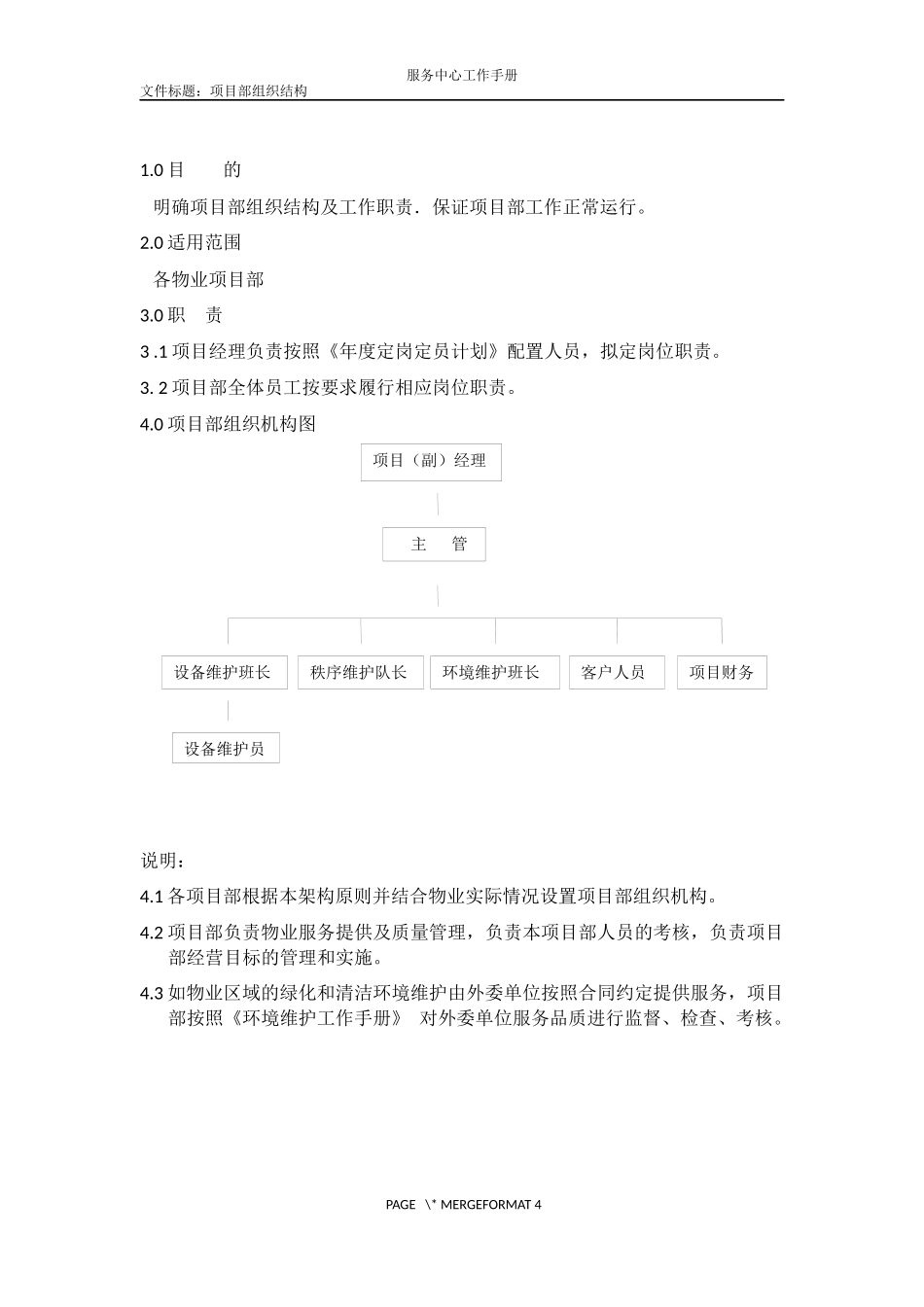 服务中心工作手册_第3页