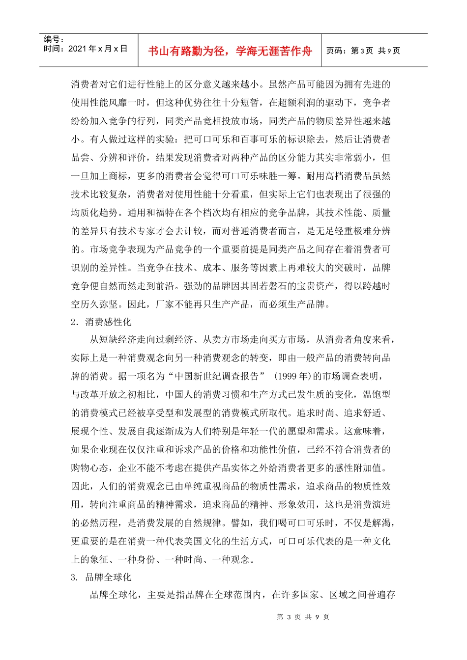 论国际营销发展新趋势_第3页