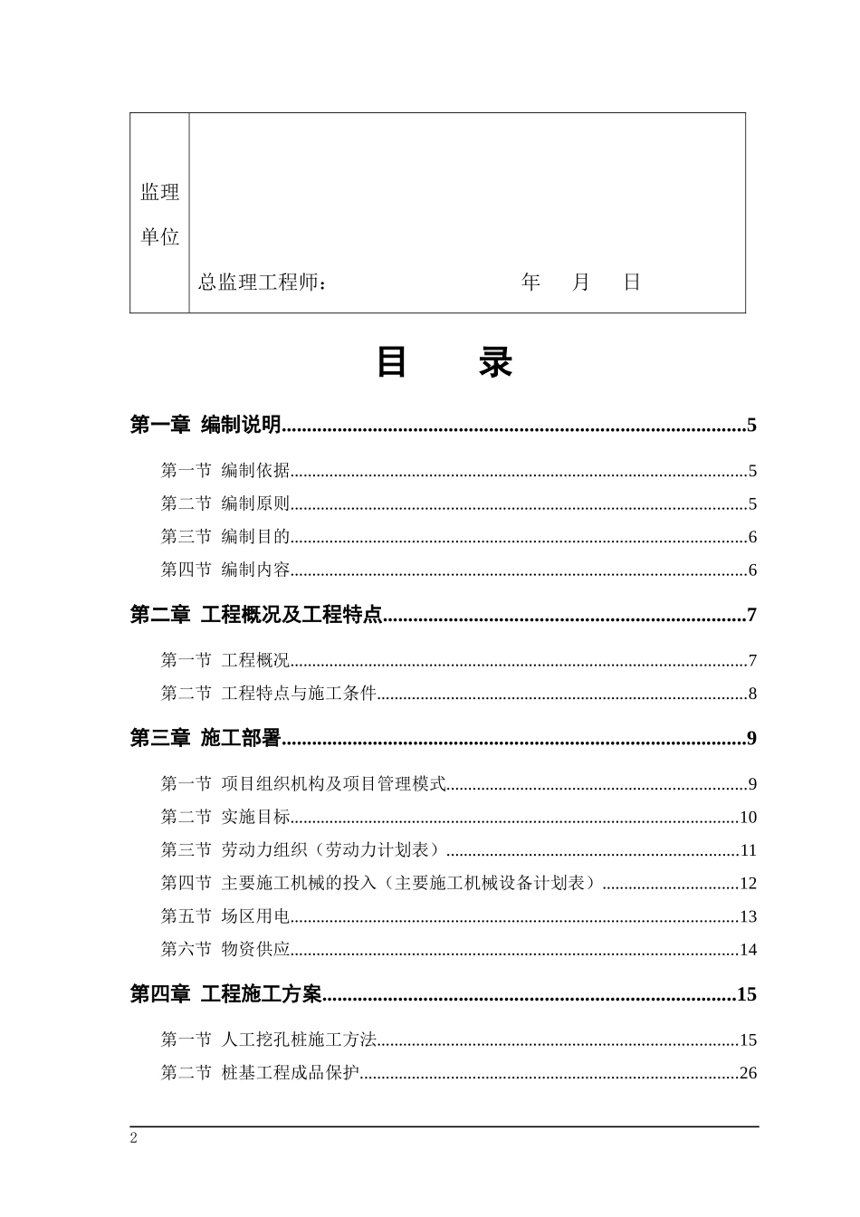 桩基础施工方案02_第2页