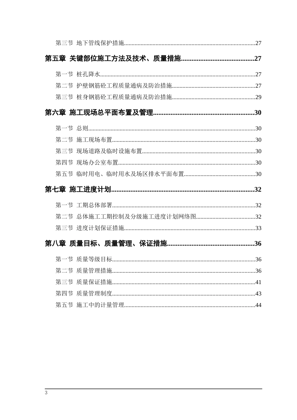 桩基础施工方案02_第3页