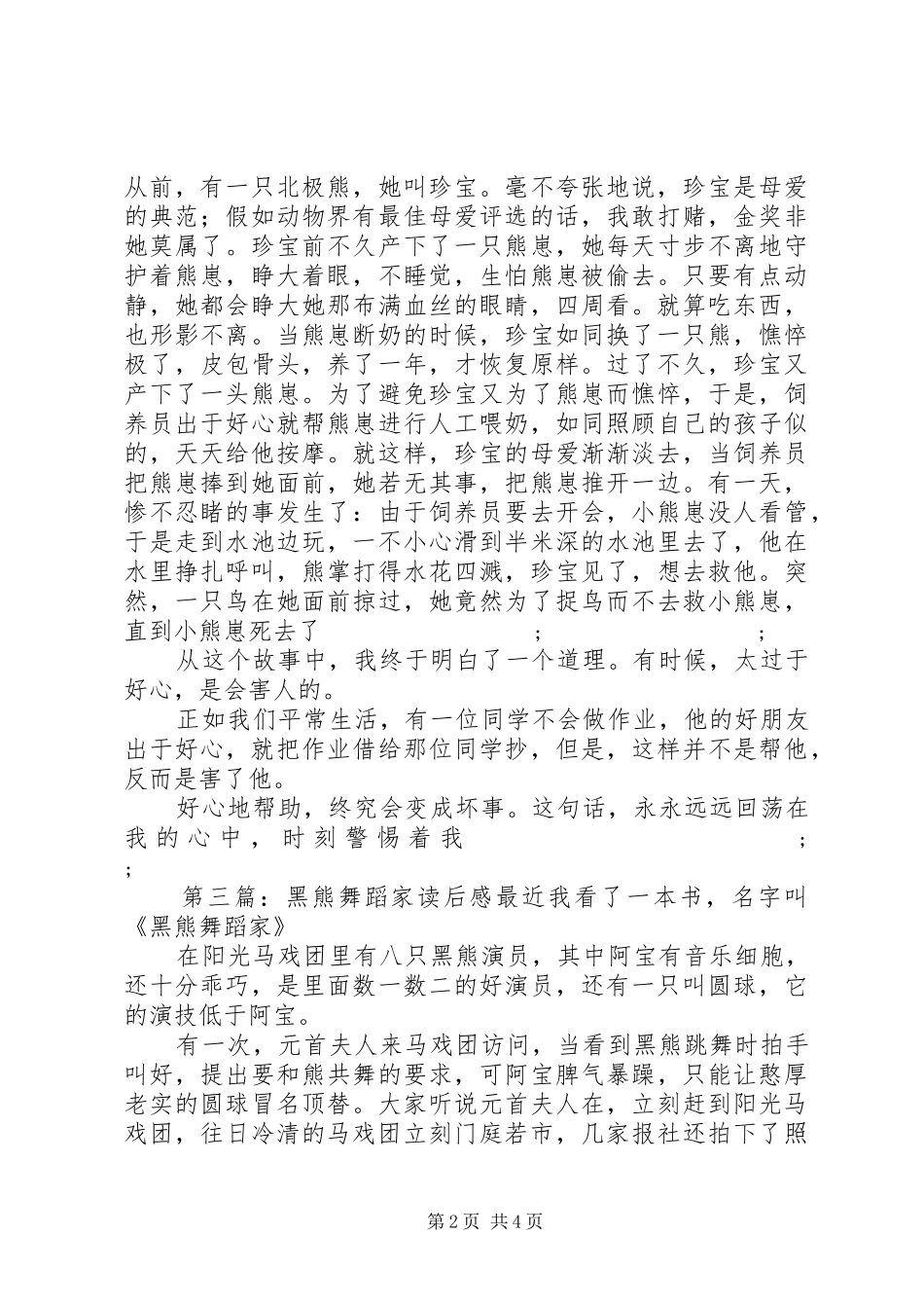 《樵夫和黑熊》读后感(精选多篇)_第2页