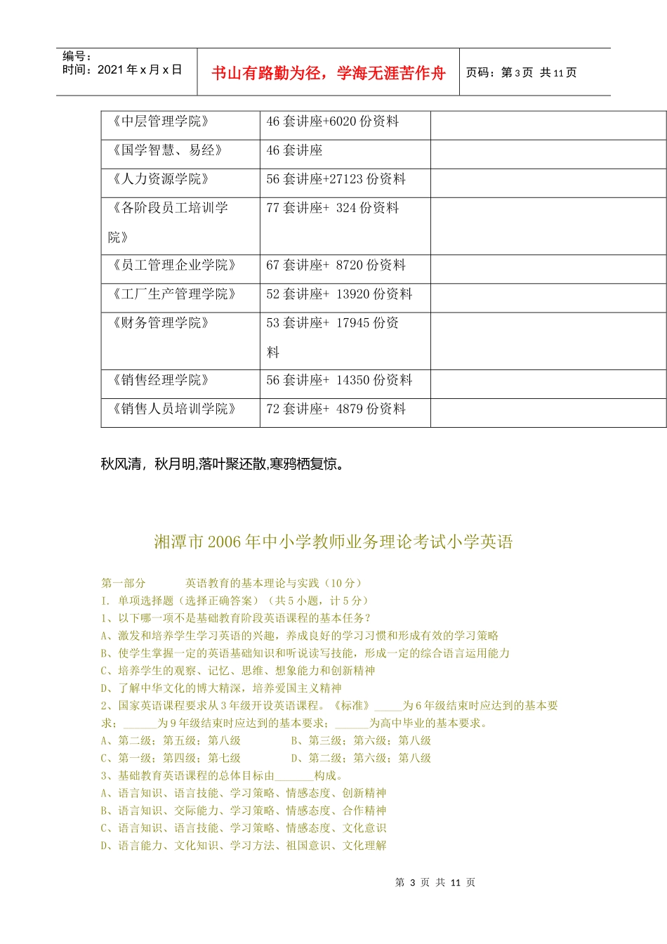 湘潭市年度中小学教师业务理论考试试题_第3页