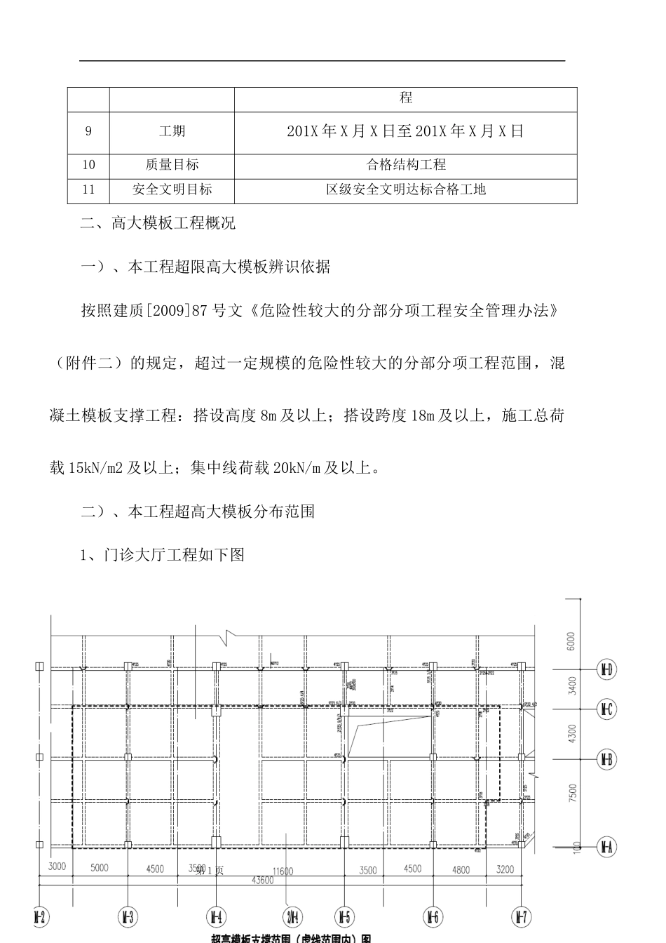 某医院住院部综合业务楼高大模板工程专项施工方案_第2页