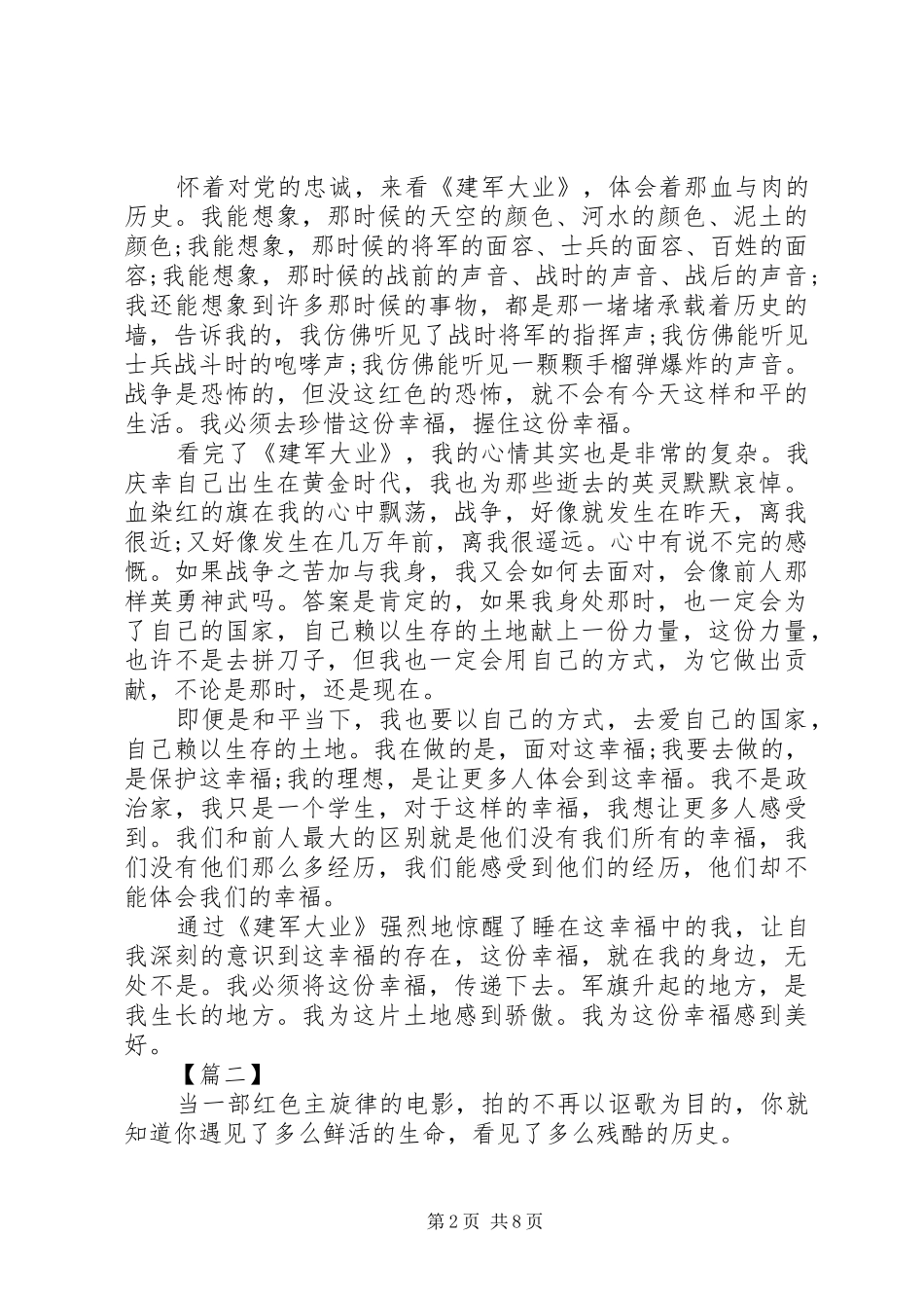 建军大业观后感六篇_第2页
