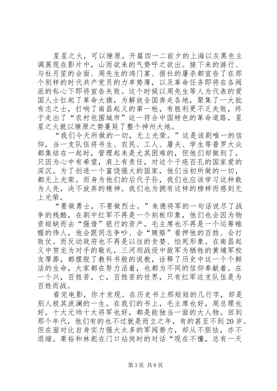 建军大业观后感六篇_第3页