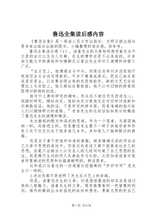 鲁迅全集读后感内容