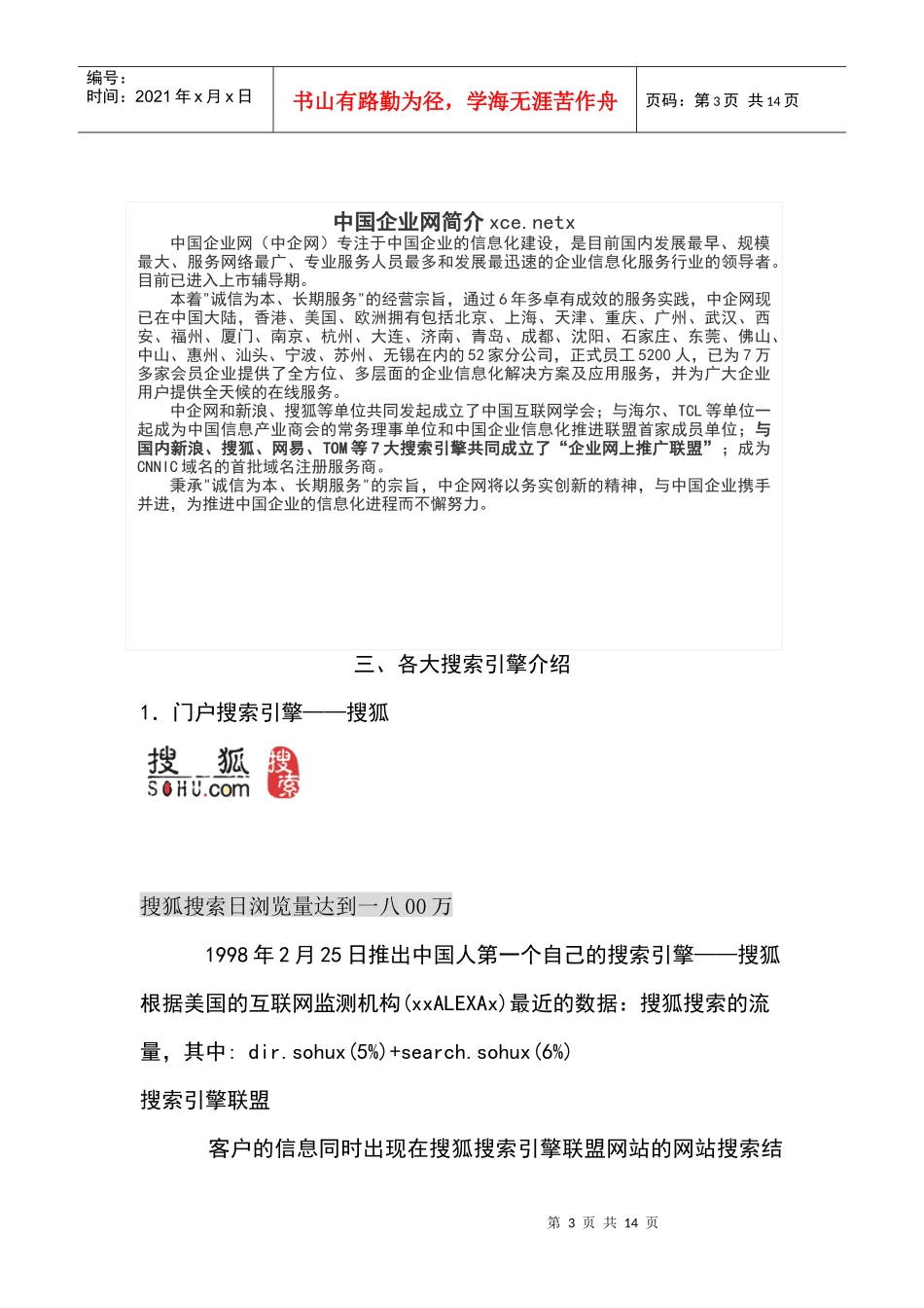 某有限公司网络推广方案_第3页