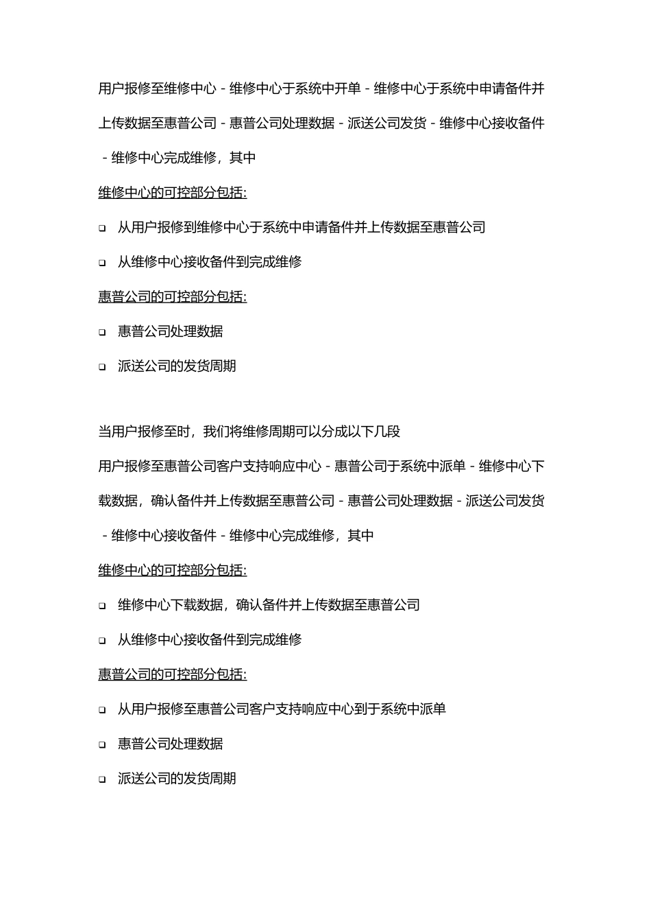 金牌服务商业绩评估方案_第3页