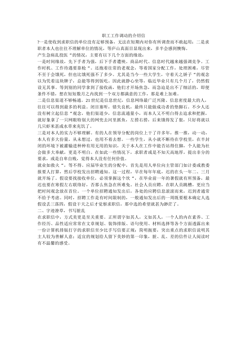 职工工ۥ作调动的介绍信精选 _第1页