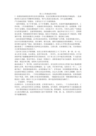 职工工ۥ作调动的介绍信精选 